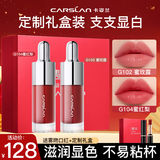 卡姿兰（Carslan）唇釉口红精华唇蜜唇泥唇彩唇釉补水保湿不易沾杯不易掉色生日礼物 礼盒G102+G104【温柔又明媚】