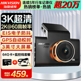 HIKVISION海康威视行车记录仪C6Pro+ 3K超高清F1.6星光夜视GPS校准4G远程