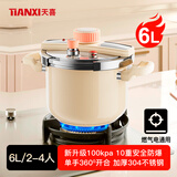 天喜防爆高压锅6升家用304不锈钢压力锅一键开合电磁炉通用/3-5人适合