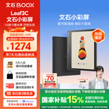 BOOX文石Leaf3C 7英寸彩屏电子书阅读器平板 彩色墨水屏电纸书电子纸 便携阅读平板电脑办公本