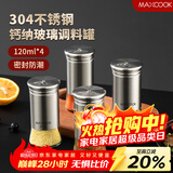 美厨（MAXCOOK）304不锈钢玻璃调料调味罐 撒盐瓶撒粉罐子糖粉烧烤撒料瓶MCTC1372