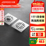 九牧（JOMOO）干湿两用通用方形地漏防臭地漏芯 卫生间下水洗衣机地漏三通接头 【1干1洗地漏套餐】