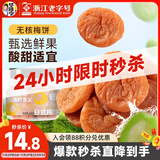 华味亨 日式梅饼160g/罐蜜饯无核话梅酸干肉果干休闲零食