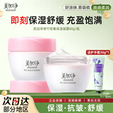 美加净翠竹密集保湿凝露80g抗皱舒缓补水保湿面霜女清爽水润 抗皱舒缓保湿凝露80g*2