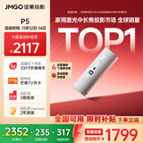 坚果投影（JMGO）P5投影仪家用卧室 1080P便携户外露营家庭影院(一手可握 5小时无线续航 可旋转镜头)国家补贴