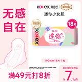高洁丝【柔滑呵护】少女肌卫生巾190mm18片日用护翼型护垫姨妈巾自营