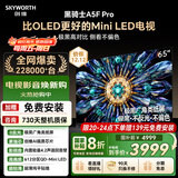 创维电视黑骑士A5F Pro 65英寸612分区QD-Mini LED 极黑广角类纸屏 哈曼回音壁 国家补贴a5f+升级