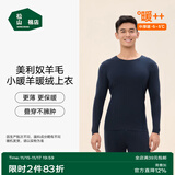 松山棉店【小暖羊轻暖衣】暖绒80保暖内衣抗静电抑菌无刺痒男女士秋衣秋裤 男士-上衣-蓝色 L （推荐女：110-125斤，男140-155斤）