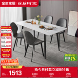 全友家居 家用轻奢现代岩板餐桌小户型餐桌餐椅组合一桌四椅吃饭桌子