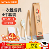 特美居（temeiju）一次性筷子套装高档四件套牛皮纸筷勺四合一独立装外卖餐具150套