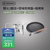 火枫 野火2稳压+百味煎烤盘+烧烤夹 户外烧烤炉炊具露营套装