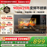 格兰仕（Galanz）变频微波炉烤箱一体机 不锈钢内胆家用25升大容量一级能效平板式光波炉G90F25CSPV-BM1(G0)