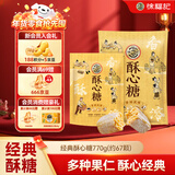 徐福记 酥心糖770g约67颗 酥糖 零食糖果 结婚订婚喜糖 休闲零食
