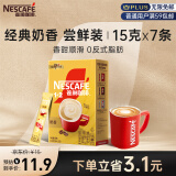 雀巢（Nestle）咖啡粉1+2奶香三合一微研磨尝鲜装速溶冲调饮品咖啡7条105g