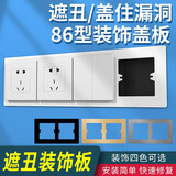 Bcsongben86型连体开关插座孔瓷砖孔开大了包边遮丑框架装饰面板盖板垫片 白色装饰垫片【ABS材料】 二位86型
