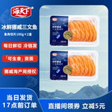 海天下冰鲜挪威三文鱼 刺身 中段鱼肉切片100g×2 【生食资质】源头直发