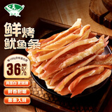 海边人鲜烤鱿鱼条200g鱿鱼丝高蛋白青岛特产海味零食鱼片