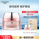 自然堂弹嫩紧致抗皱修护晚安霜50g 提拉紧致细腻肌肤护肤品女