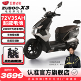 五星钻豹电动车2000W高速电动摩托车72V35AH长续航电瓶车外卖车 X3 钢琴黑/亮光帝金