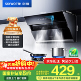 创维（Skyworth）抽吸排油烟机家用侧吸式700小尺寸大吸力以旧换新家电国家补贴20%厨房脱排自净清洗Y123可配燃气灶