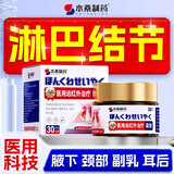 本桑制药淋巴结散结膏淋巴结专用颈部耳后非副乳贴副乳腋下淋巴结 推荐选择【买2贈1 实发3盒】周期装