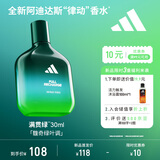 阿迪达斯 （adidas）男士女士中性香水 电量满贯 30ml 绿叶木质调 生日礼物送女友男友