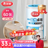 美丽雅 一次性桌布加厚60张大号 长方形圆形餐桌台布桌垫烧烤野餐露营