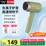 松下（Panasonic）电吹风机学生宿舍小巧便携负离子护发家用大功率高速吹风筒恒温速干送女生情人节生日礼物 深绿【造型风嘴】WNE5H