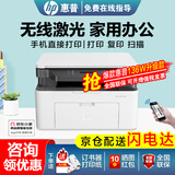 惠普（HP）M30w 232dwc 117w 1188w无线激光打印机家用学习办公专用打印复印扫描多功能一体机学生试卷作业 1188w（打印复印扫描+无线）136w升级白色款