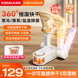 康佳（KONKA）烘鞋器鞋子烘干机器神器杀菌除臭干鞋器家用智能恒温烘鞋机烤鞋器烘干鞋器干湿两用哄鞋器臭氧杀菌 双V速干+深度除臭+360°密集出风