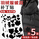 加仕高羽绒服补丁贴免缝可水洗破洞无痕修补贴自粘补衣服布贴补洞贴片