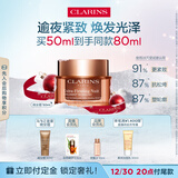 娇韵诗弹簧晚安霜50ml全肤质型面霜紧致维稳淡纹护肤品化妆品生日礼物