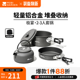 牧高笛（MOBIGARDEN）套锅 户外露营便携炊具2-3人铝合金煎盘水壶煮面锅极宴 2-3人套锅