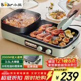 小熊（Bear）烤涮一体两用锅 烤肉锅电烤盘家用电烧烤炉火锅烤肉一体多功能电烤炉2000W分区控温 E20V1配接油盒