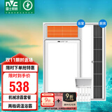 雷士（NVC）双电机大功率取暖器风暖浴霸排气照明一体浴室暖风机+凉霸套餐A