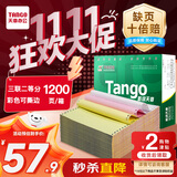 天章 （TANGO）【缺页十倍赔】新绿天章三联二等分可撕边针式电脑打印纸 1200页241-3-1/2S 彩色(白红黄)可定制