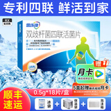 [思连康]双歧杆菌四联活菌片 0.5g*18片 1盒装