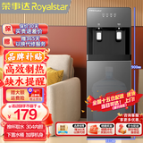 荣事达（Royalstar） 饮水机下置式家用立式快速加热下置水桶饮水器 五星力荐-高端下置桶 温热型