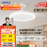 欧普（OPPLE）风扇灯吊扇灯24瓦LED照明低噪音餐厅卧室吊灯灯具包安装 冰风白