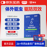 雷米高 澳龙驱虫药贝宠安猫狗驱虫滴剂跳蚤药打虫药非泼罗尼 2.68ml