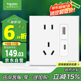 施耐德电气五孔带USB+Type-C(快充21W)电源插座面板86型暗装 皓呈奶油白色