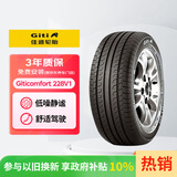 佳通轮胎(Giti)轮胎205/50R17 93W  228v1 原配艾瑞泽5 适配 帝豪/秦EV 