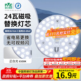 雷士（NVC）led灯盘吸顶灯替换灯芯灯板圆形磁吸模组灯管灯条24瓦白光