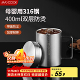 美厨（maxcook）316不锈钢水杯 双层泡茶杯口杯儿童学生带盖手柄400ml  MCB1112