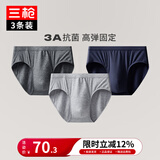 三枪男士内裤春夏弹力棉薄款中低腰纯色抗菌棉质透气青年男三角裤头 浅麻灰+深麻灰+黑藏青- 3条 2XL