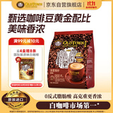 旧街场（OLDTOWN）速溶原味白咖啡马来西亚进口深度焙炒三合一咖啡粉25g*15条饮料