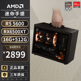 AMD R5 5600/9600X/RX7650GRE/6500XT迷你主机ITX整机手提DIY电脑组装机台式mini办公台式机AI PC电脑 配置二丨R5 5600/RX6500XT