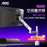 AOC 显示器支架 电脑支架臂 桌面升降万向伸缩显示屏机械臂 免打孔屏幕壁挂旋转增高架 月光银/立柱式省空间/可倒挂 AM700