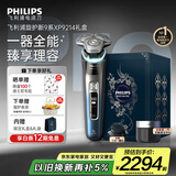 飞利浦（PHILIPS）电动剃须刀全新一代旋护新9系Pro昼夜焕新限定款-限定礼盒 -0.08mm皮下净剃配三合一按摩刷 送父亲