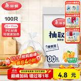 美丽雅 保鲜袋食品级 一次性加厚冰箱分装收纳塑料袋可装熟食耐高温家用 【小号】25*17cm-100只